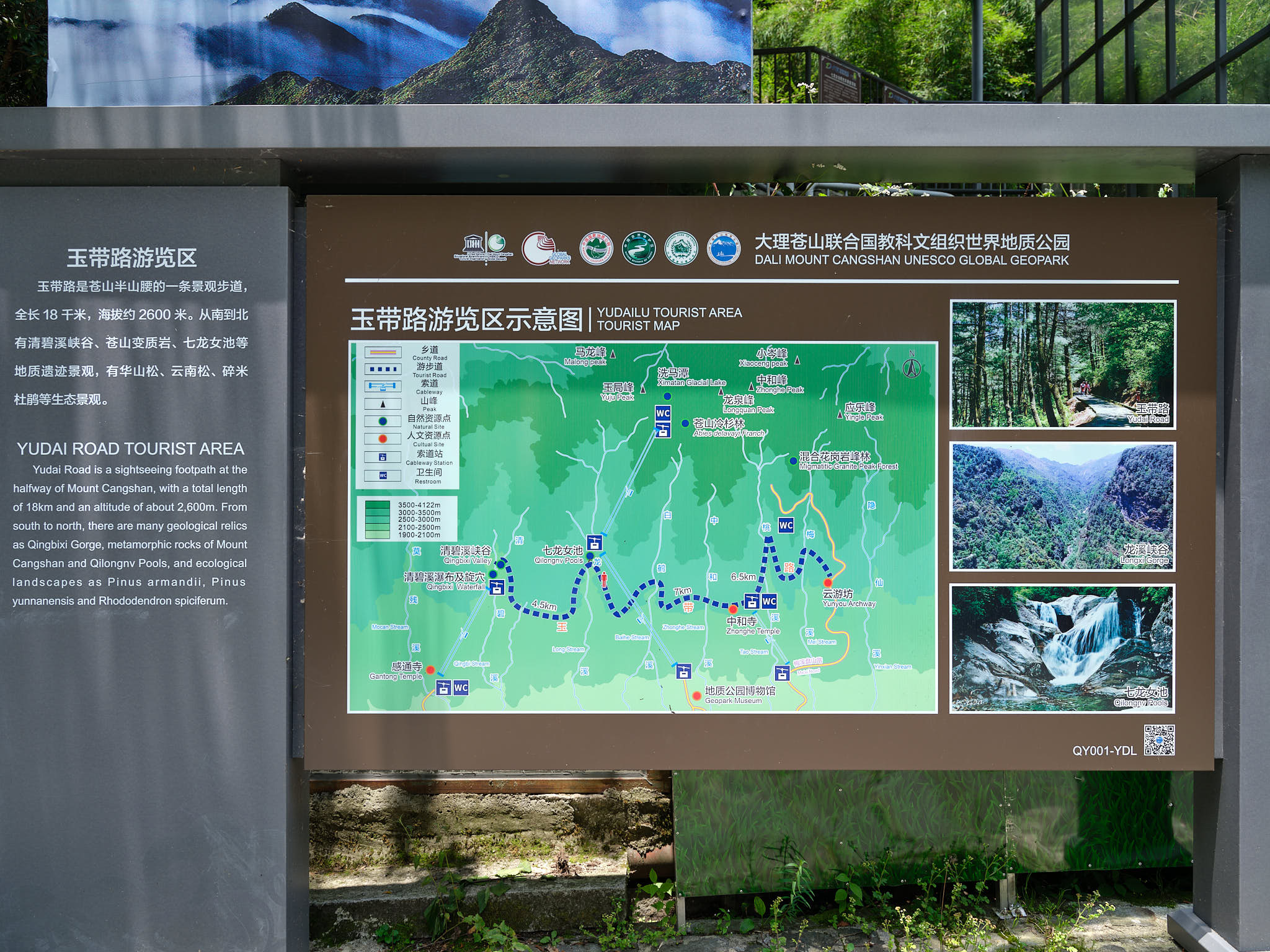 Cangshan Mountain Jade Trail map