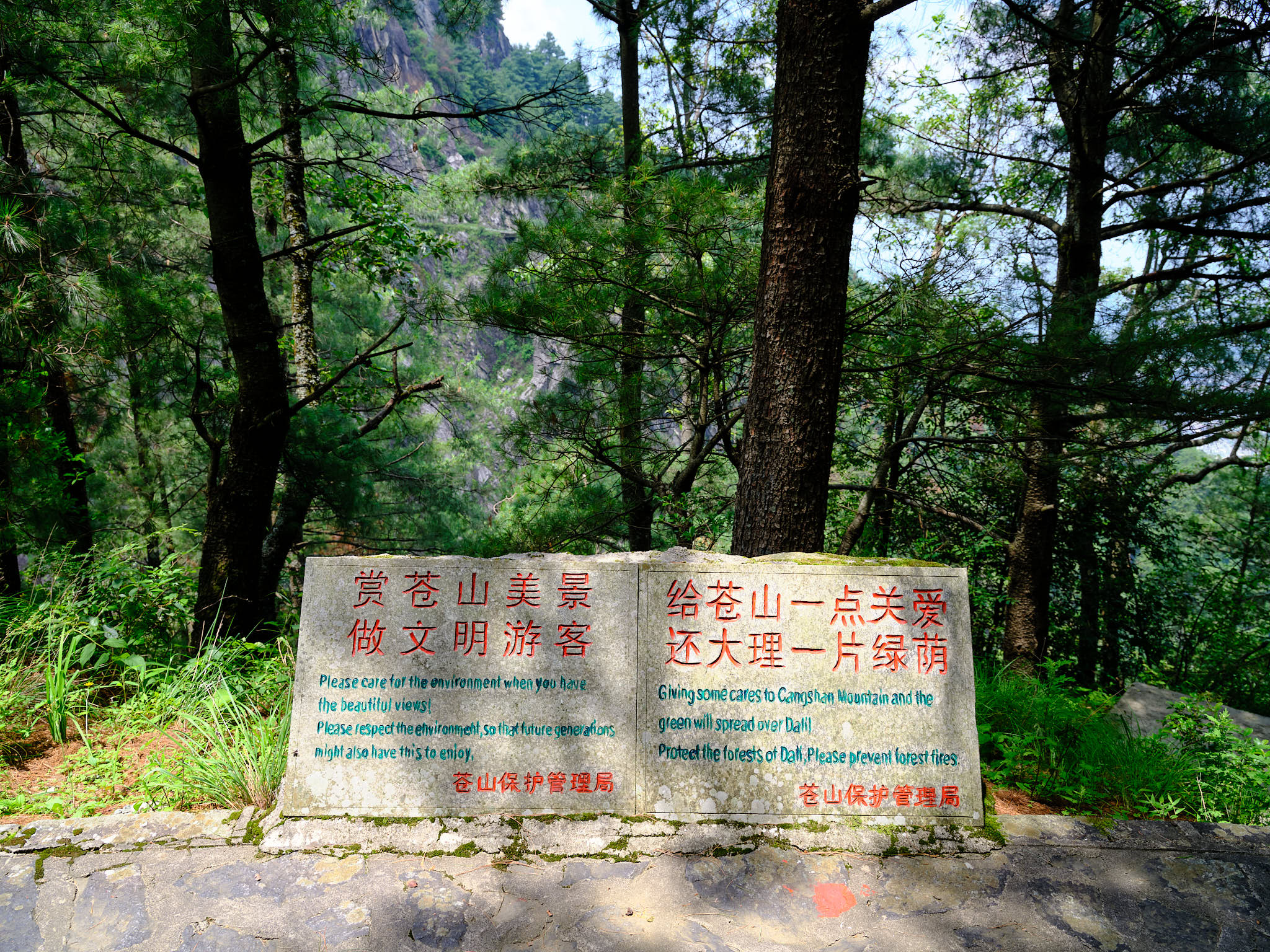 Cangshan Mountain sign saying to leave the park how you found it